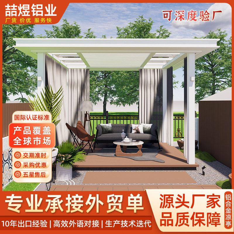 铝合金凉亭室外小院凉亭别墅铝艺凉亭户外庭院现新中式室外亭子