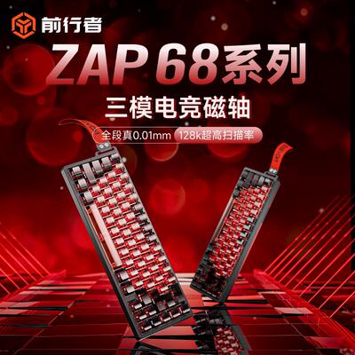 前行者Zap68磁轴机械键盘 无线 线三模游戏客制化设计 支援ARGB背
