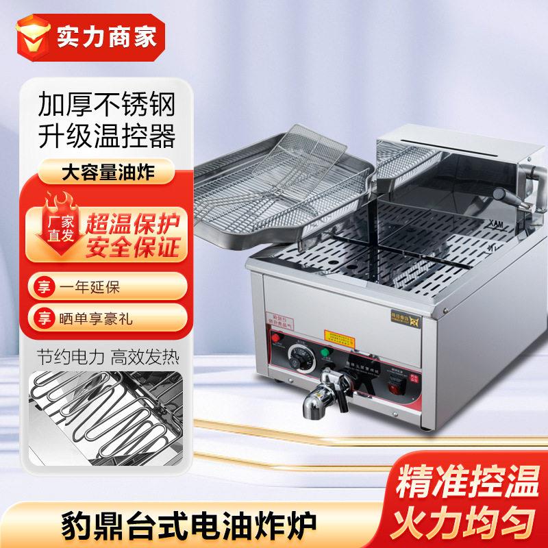 豹鼎台式电炸炉缸双缸商用油炸炉电炸锅油炸机炸薯条炸鸡排炉