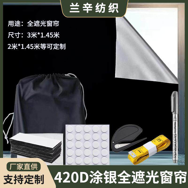 便携式遮光帘旅行遮光窗帘自由切割遮光帘遮光涂银布3*1.45米
