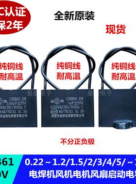 CBB61电容630VAC适用风机电机启动 高压电容2.2UF至8UF可选