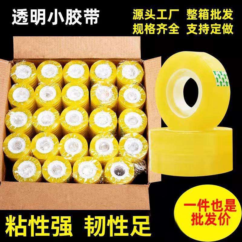 透明文具胶带学生用小号胶纸改错粘字整箱优惠小胶布0.8--2.4