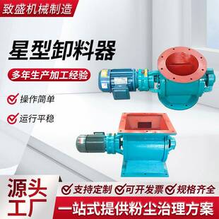 星型卸料器卸灰阀关风机器旋转卸料阀叶轮给料机锁气不锈钢闭风器
