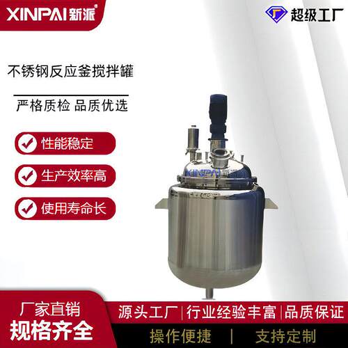 供应反应釜不锈钢反应釜蒸汽加热搅拌常压反应釜