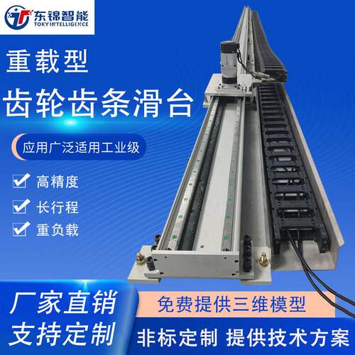 东锦非标定制齿轮齿条直线滑台模组重载搬运上下料龙门桁架机械手