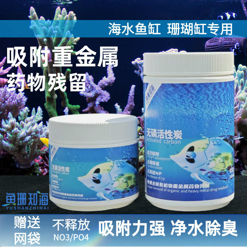 海水鱼缸专用无磷活性炭颗粒长效高效吸附滤材净水不释放磷酸盐NP