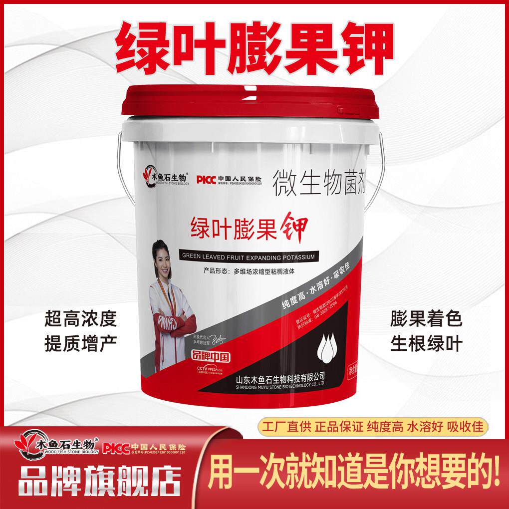 绿叶膨果钾桶肥海藻高钙高钾着色上色防裂生根增产正品桶装水溶肥