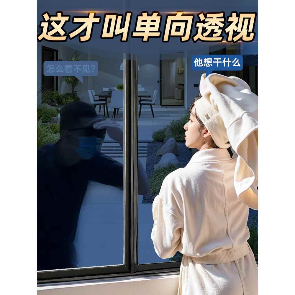 单向透视玻璃贴膜外面看不到里面防晒隔热家用窗户防窥膜遮光贴纸