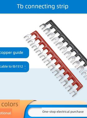 Tb-1512接线条12bit /15A短路边插短接线条平行接线条Tb端子排母