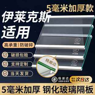 适用于Electrolux冰箱隔板分层板钢化玻璃隔层板双门冷藏冷冻配件