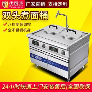优厨派双头优厨派商用电磁煮面锅汤面炉麻辣烫锅煲汤水饺面馆餐厅