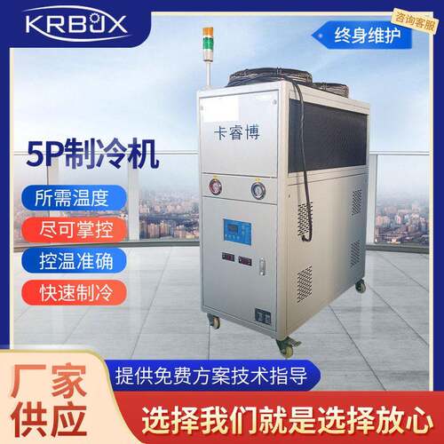 厂家生产5P制冷机吹膜制冷设备不锈钢冷水机冷却降温循环制冷设备