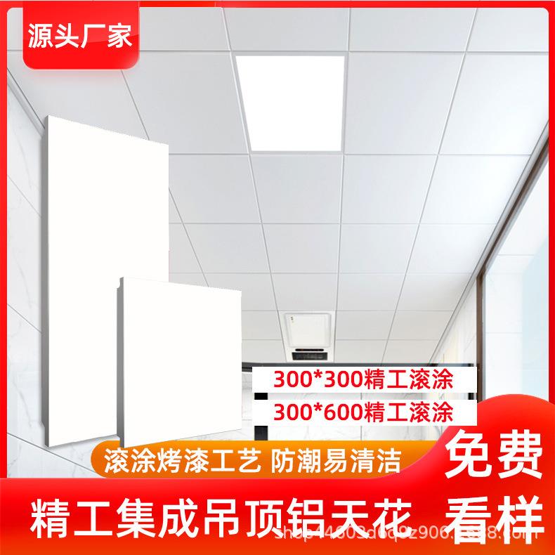 滚涂铝扣板300x600抗油污防潮办公集成吊顶卫生间天花板铝扣板