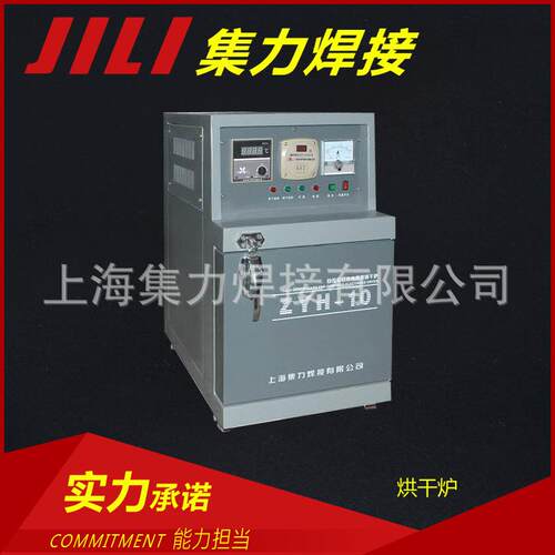 电焊条烘干炉 集力厂家 自控远红外电焊条烘干炉ZYH-10系列