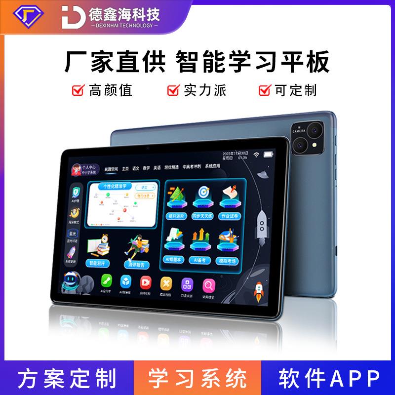10.1寸刷题学习机平板电脑全科同步双系统支持4G通话智能学习机