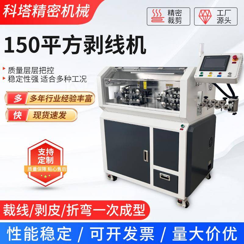 150平方电脑剥线机厂家电线精密剥皮机电缆切线机大平方裁线机