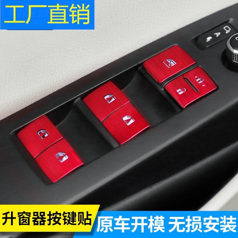 适用15-21款汉兰达车窗玻璃升降开关按键贴亮片新丰田内饰改装饰