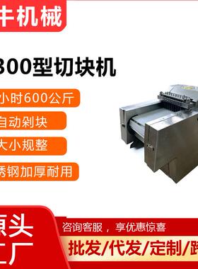 机械商用剁块机不锈钢300型切块机商用多功鱼禽肉类剁块机