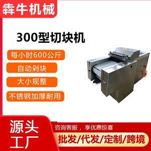 机械商用剁块机不锈钢300型切块机商用多功鱼禽肉类剁块机
