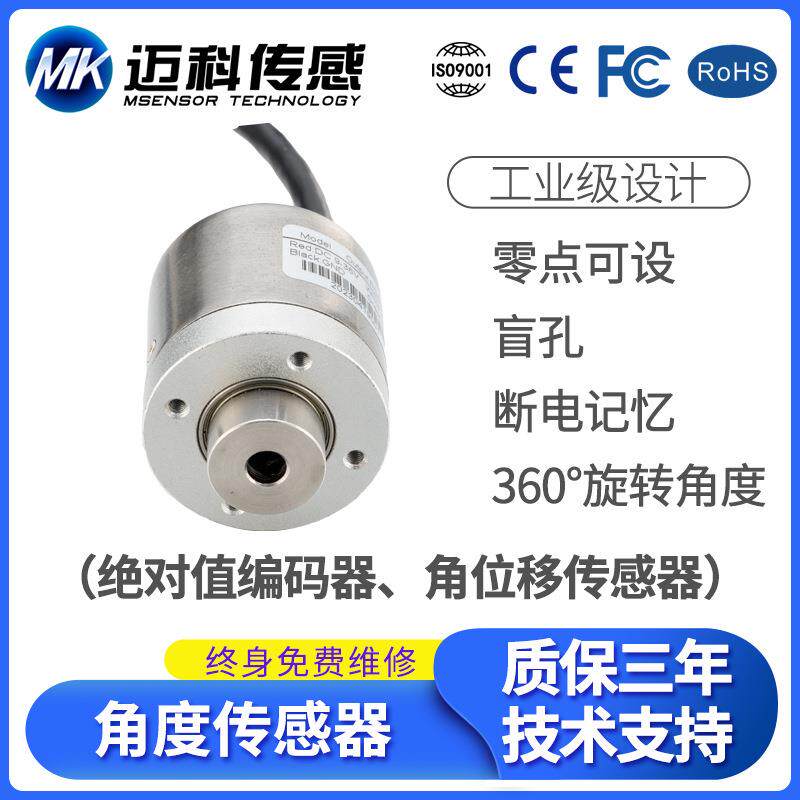MK316C编码器多圈角度旋转传感器空心轴盲孔机械角度编码器