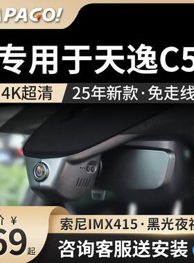 专用于 于雪铁龙天逸C5aircross行车记录仪新款隐藏高清免走线 线