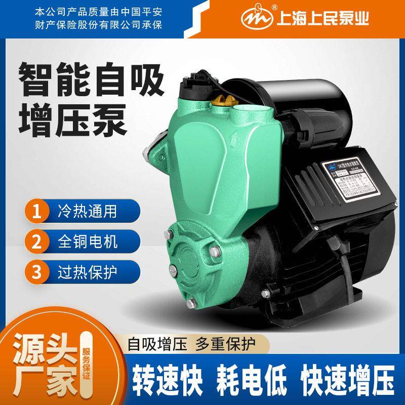 上民家用冷热水智能自吸压泵全屋自来水全自动静音抽水机