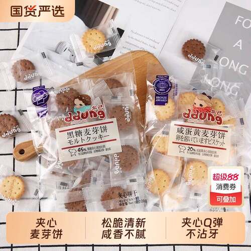 焦糖夹心饼干冬己麦芽糖夹心饼干咸蛋黄焦糖网红黑糖小圆饼办公室