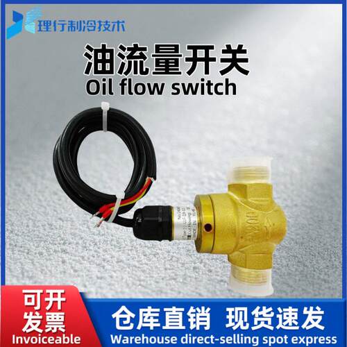 低温制冷压缩机油流开关FF-015RMS-138/125HSN/HSK