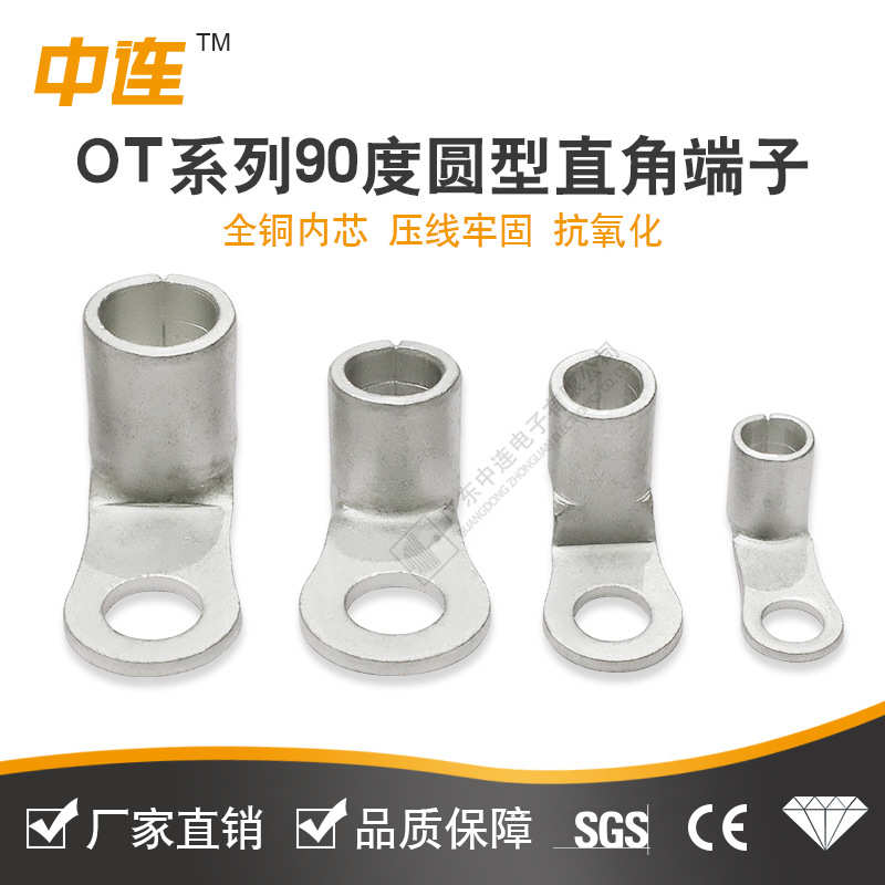 中连 OT圆形焊接线耳直角90度折弯头  R90铜鼻子镀锡紫铜接线端子