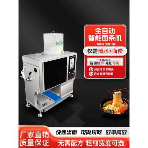 商用智能面机，无和面机，扫码自助卖面机器人，面馆压面机