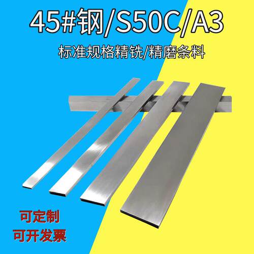 45号钢 S50C A3标准规格精磨长条高速圆盘锯精准切割光板精板加工