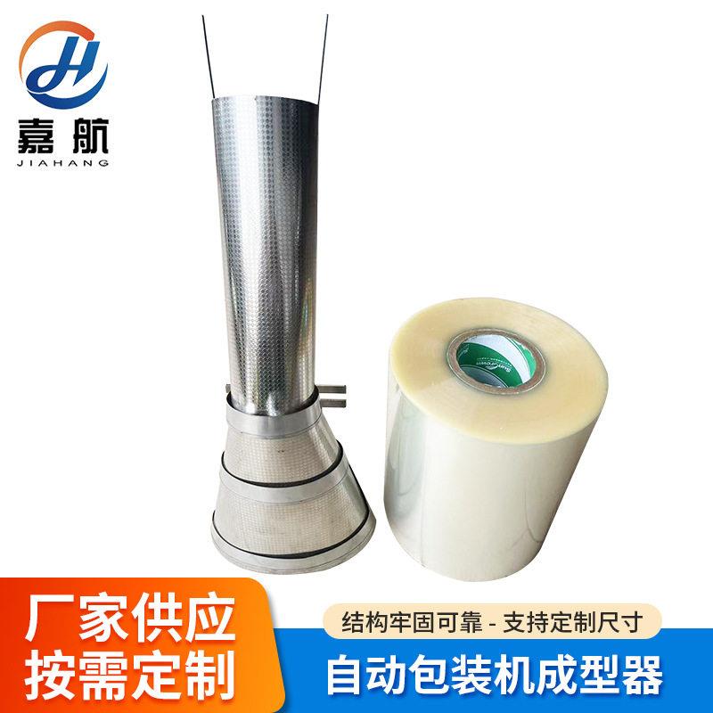 包装机配件成型器制袋器/立式包装机配件专用/液体粉剂成型器