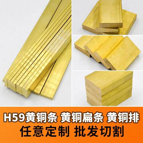 H59黄铜块零切H62黄铜板激光切割/黄铜扁条方块0.5MM-200 cnc加工