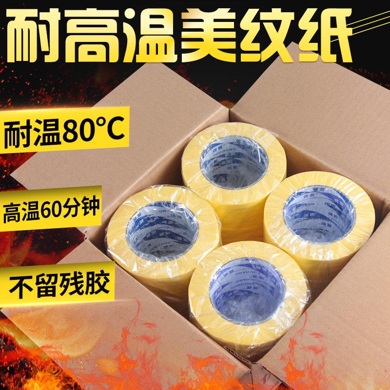耐高温美纹纸胶带汽车喷漆专用高粘固定工业装修装潢喷涂烤漆保护