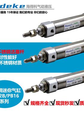 不锈钢迷你气缸PB/CDJ2B16X10/20/25/30/35/40/60/50/75/150-B/SU