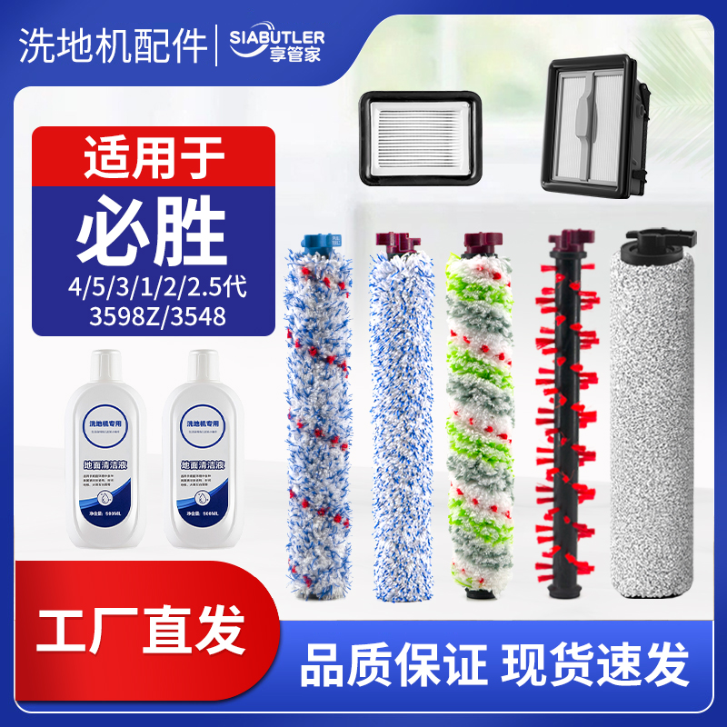 适配bissell必胜洗地机配件1/2/3/4/5代/lite3598Z/3639Z专用滚刷