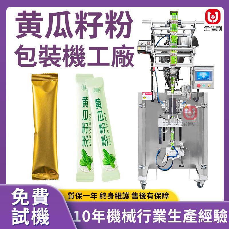全自动黄瓜仔粉包装机 猴头菇粉填充打包机 条装粉末姜黄粉包装机
