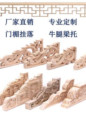实木角花牛腿雀替梁托挂落门楣斜撑垭口构件东阳木雕彷古建筑装修