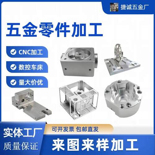 五轴CNC加工铝合金6061铜不锈钢铝板外壳支架机械零配件数控车床