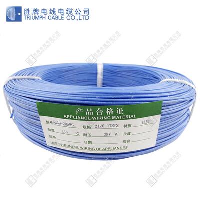 胜牌东莞UL3239-20AWG电子线LED线材防油耐油防潮线设备连接线