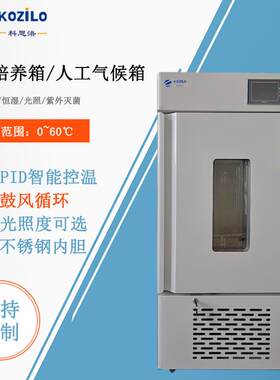 无极调光光照培养箱恒温恒湿细菌微生物低温可控光照人工气候箱