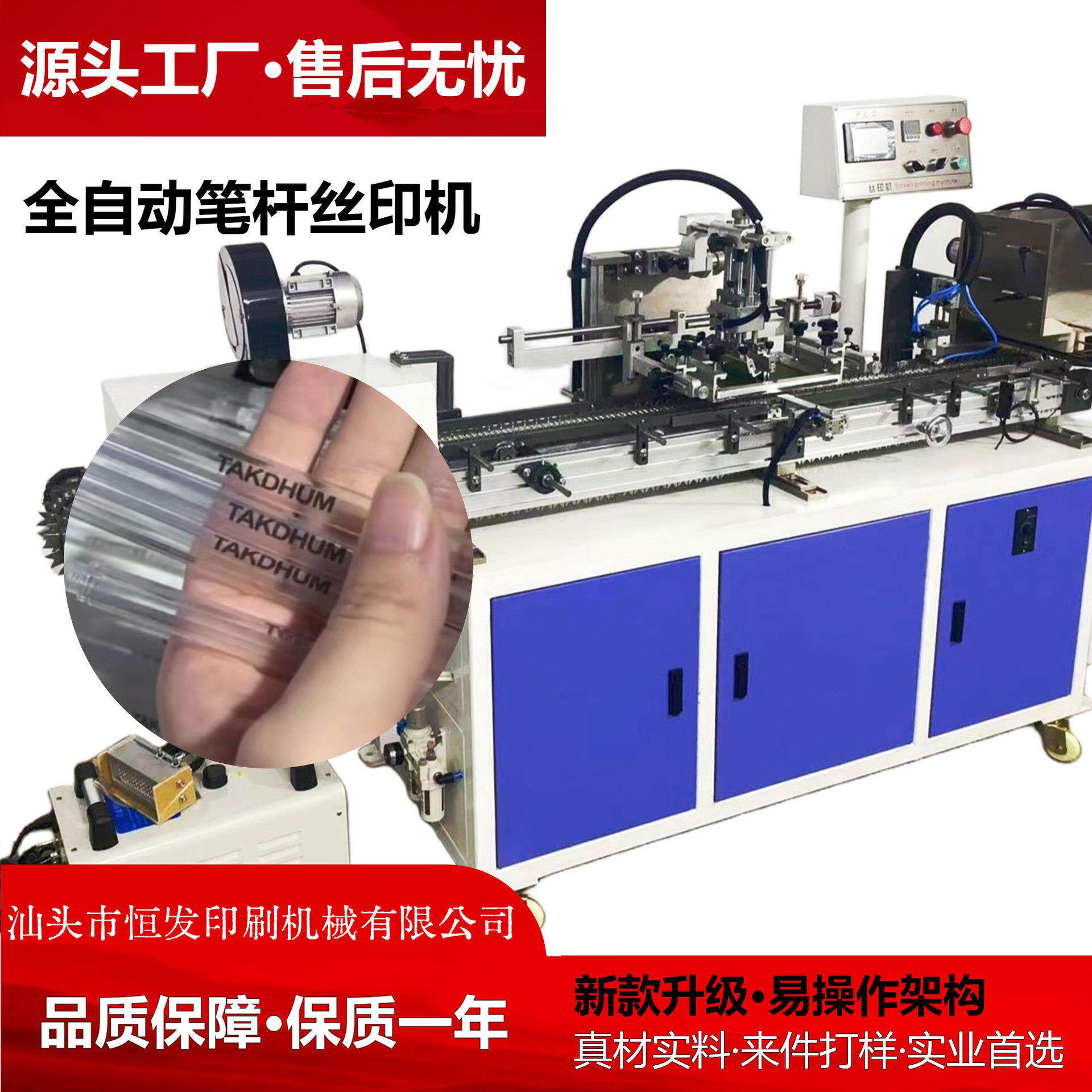 圆曲面医疗管烟管全自动丝网印机眉笔圆珠笔记号笔荧光笔丝印机