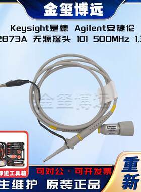 N2873A无源探头，101，500MHz，1.