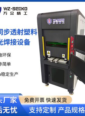 厂家准同步透射塑料激光焊接机医疗导管汽车电子塑料焊接设备定作