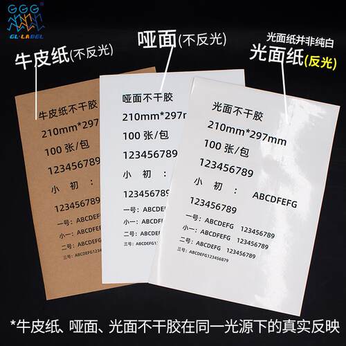 A码4不干胶TZE打印面哑面唛头纸多规格粘背胶印刷条标签纸1自0亮0