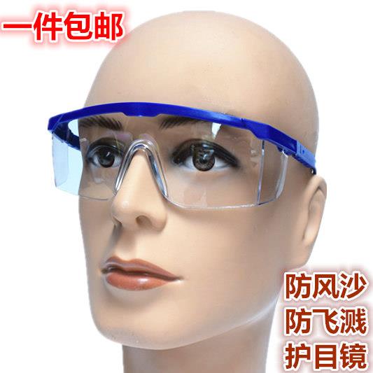 劳保防护眼镜护目镜实验防尘防风沙镜防飞溅防冲击挡风眼镜包邮