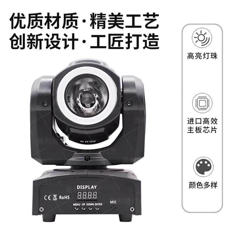 舞台灯光60W摇头光束灯带光圈纯光束图案摇头灯酒吧KTV氛围声控灯