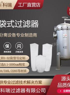 袋式过滤器生活用水泥沙物过滤设备澄清精密过滤机厂家直供