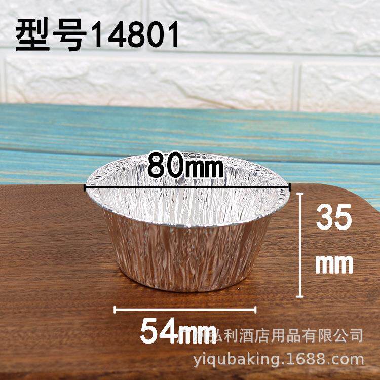 烘焙铝箔蛋挞底托果冻布丁杯蛋糕模烤鸡蛋烧烤锡纸杯铝箔碗14081