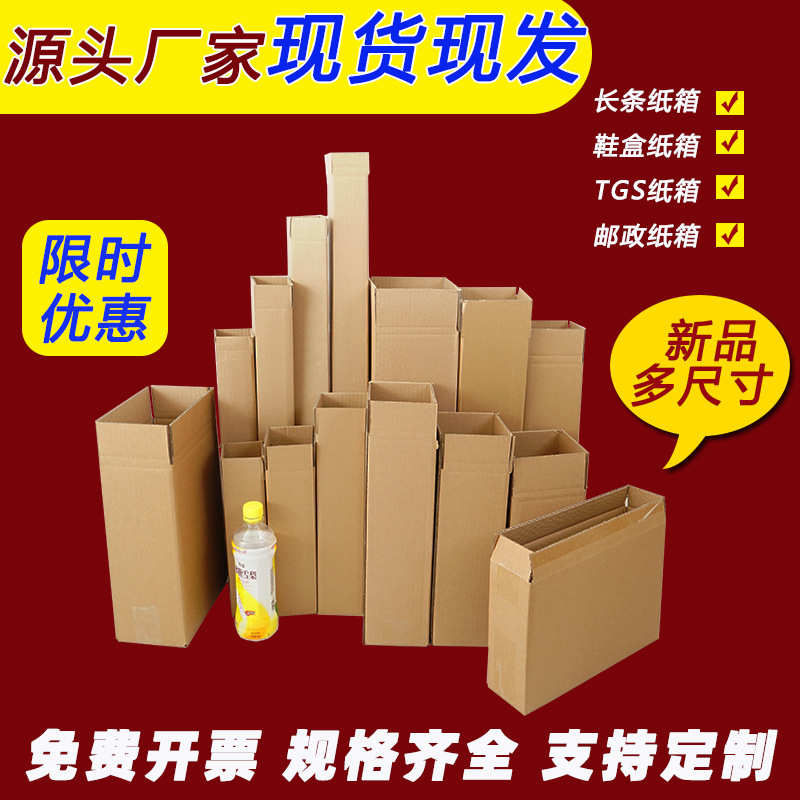 鞋盒纸箱尺箱d长条工厂纸箱纸箱现货快递箱直销tgs加固现货千款箱